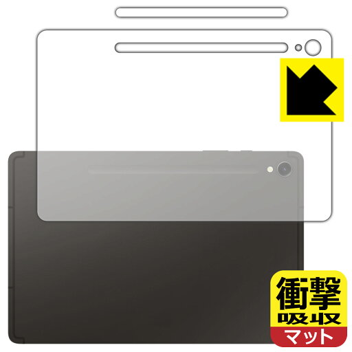 衝撃吸収【 反射低減 】保護フィルム Galaxy Tab S9 (背面用) 日本製 自社製造直販 衝撃吸収【 反射低減 】保護フィルム Galaxy Tab S9 (背面用) 日本製 自社製造直販