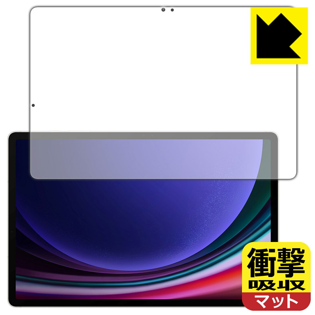 衝撃吸収【 反射低減 】保護フィルム Galaxy Tab S9+ (画面用)【 指紋認証対応 】 日本製 自社製造直販