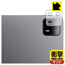 衝撃吸収【 反射低減 】保護フィルム Xiaomi Pad 6 Max 14 (レンズ周辺部用) 日本製 自社製造直販(2)