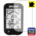 Perfect Shield Plus【 反射低減 】保護フィルム iGPSPORT BSC100S 日本製 自社製造直販