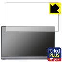 Perfect Shield Plus【 反射低減 】保護フィルム ARZOPA 15.6インチ モバイルモニター A1 GAMUT 日本製 自社製造直販(2)