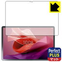 Perfect Shield Plus【 反射低減 】保護フィルム Lenovo Tab P12 日本製 自社製造直販