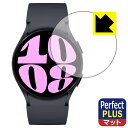 Perfect Shield Plus【 反射低減 】保護フィルム Galaxy Watch6 【 ケースサイズ 40mm用 】 日本製 自社製造直販