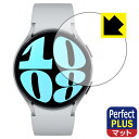 Perfect Shield Plus【 反射低減 】保護フィルム Galaxy Watch6 【 ケースサイズ 44mm用 】 日本製 自社製造直販