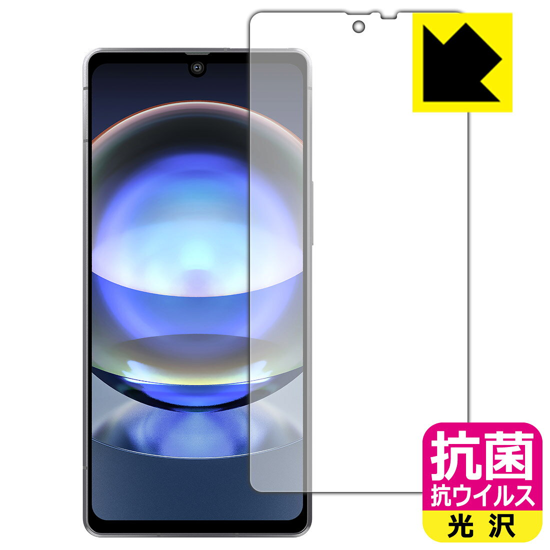 抗菌 抗ウイルス【 光沢 】保護フィルム AQUOS R8 (画面用) 日本製 自社製造直販