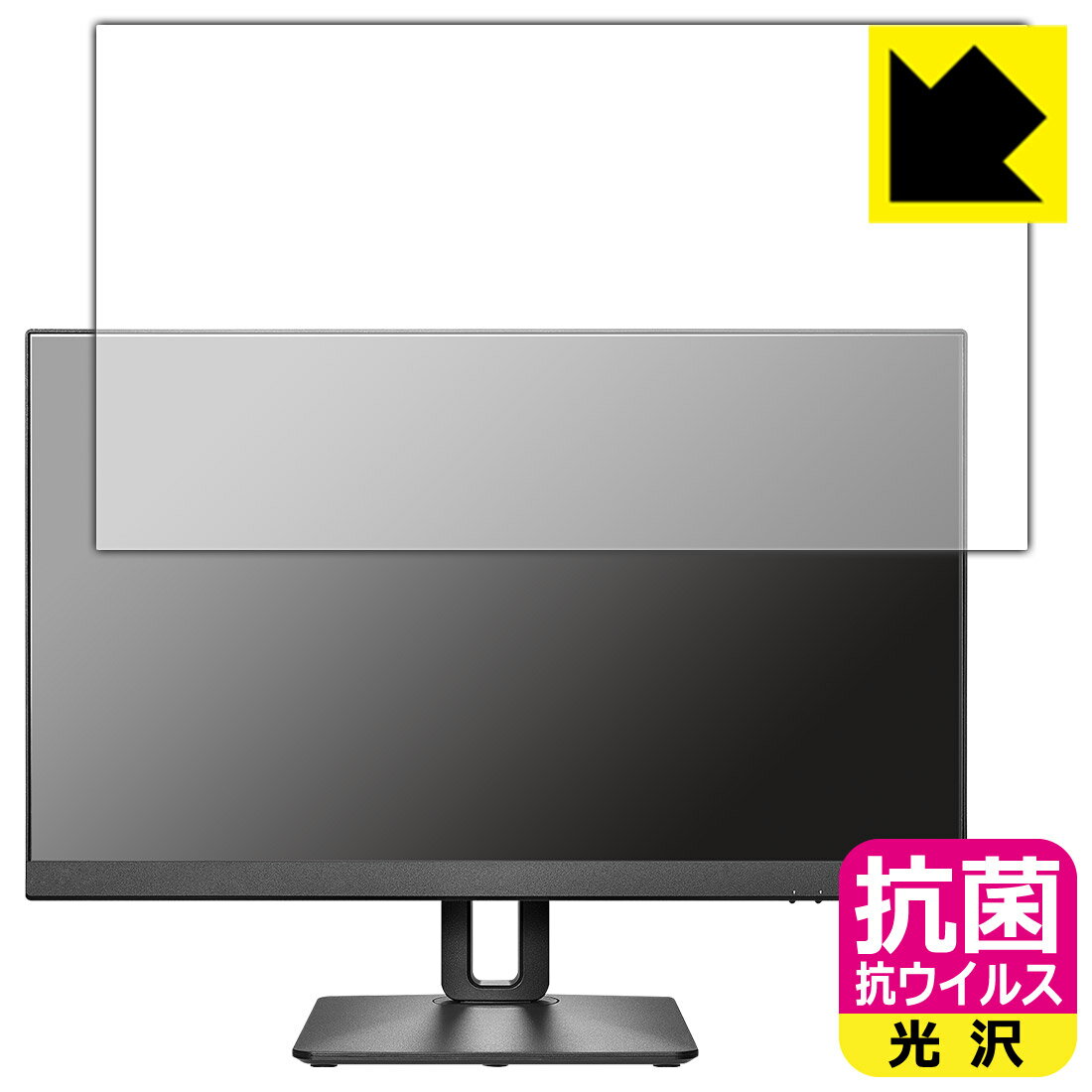 抗菌 抗ウイルス【 光沢 】保護フィルム I-O DATA LCD-D241D-FX 日本製 自社製造直販