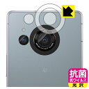 抗菌 抗ウイルス【 光沢 】保護フィルム AQUOS R8 (カメラレンズ部用) 日本製 自社製造直販(2)