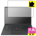 抗菌 抗ウイルス【 光沢 】保護フィルム ThinkPad P1 Gen 4 【 タッチパネルなしモデル 】 日本製 自社製造直販