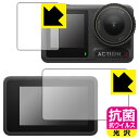 抗菌 抗ウイルス【 光沢 】保護フィルム DJI Osmo Action 4 (メイン用/サブ用) 日本製 自社製造直販(2)