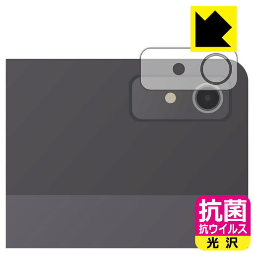 抗菌 抗ウイルス【 光沢 】保護フィルム Lenovo Tab P12 (カメラレンズ部用) 日本製 自社製造直販 抗菌 抗ウイルス【 光沢 】保護フィルム Lenovo Tab P12 (カメラレンズ部用) 日本製 自社製造直販