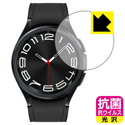 抗菌 抗ウイルス【 光沢 】保護フィルム Galaxy Watch6 Classic 【 ケースサイズ 43mm用 】 日本製 自社製造直販 抗菌 抗ウイルス【 光沢 】保護フィルム Galaxy Watch6 Classic 【 ケースサイズ 43mm用 】 日本製 自社製造直販