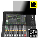 Privacy Shield【 覗き見防止・反射低減 】保護フィルム YAMAHA DM3 / DM3 Standard (タッチスクリーン用) 日本製 自社製...