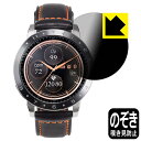 Privacy Shield【 覗き見防止・反射低減 】保護フィルム ASUS VivoWatch 5 (HC-B05) 日本製 自社製造直販