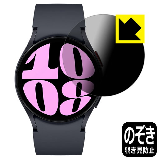 Privacy Shield【 覗き見防止・反射低減 】保護フィルム Galaxy Watch6 【 ケースサイズ 40mm用 】 日本製 自社製造直販 Privacy Shield【 覗き見防止・反射低減 】保護フィルム Galaxy Watch6 【 ケースサイズ 40mm用 】 日本製 自社製造直販