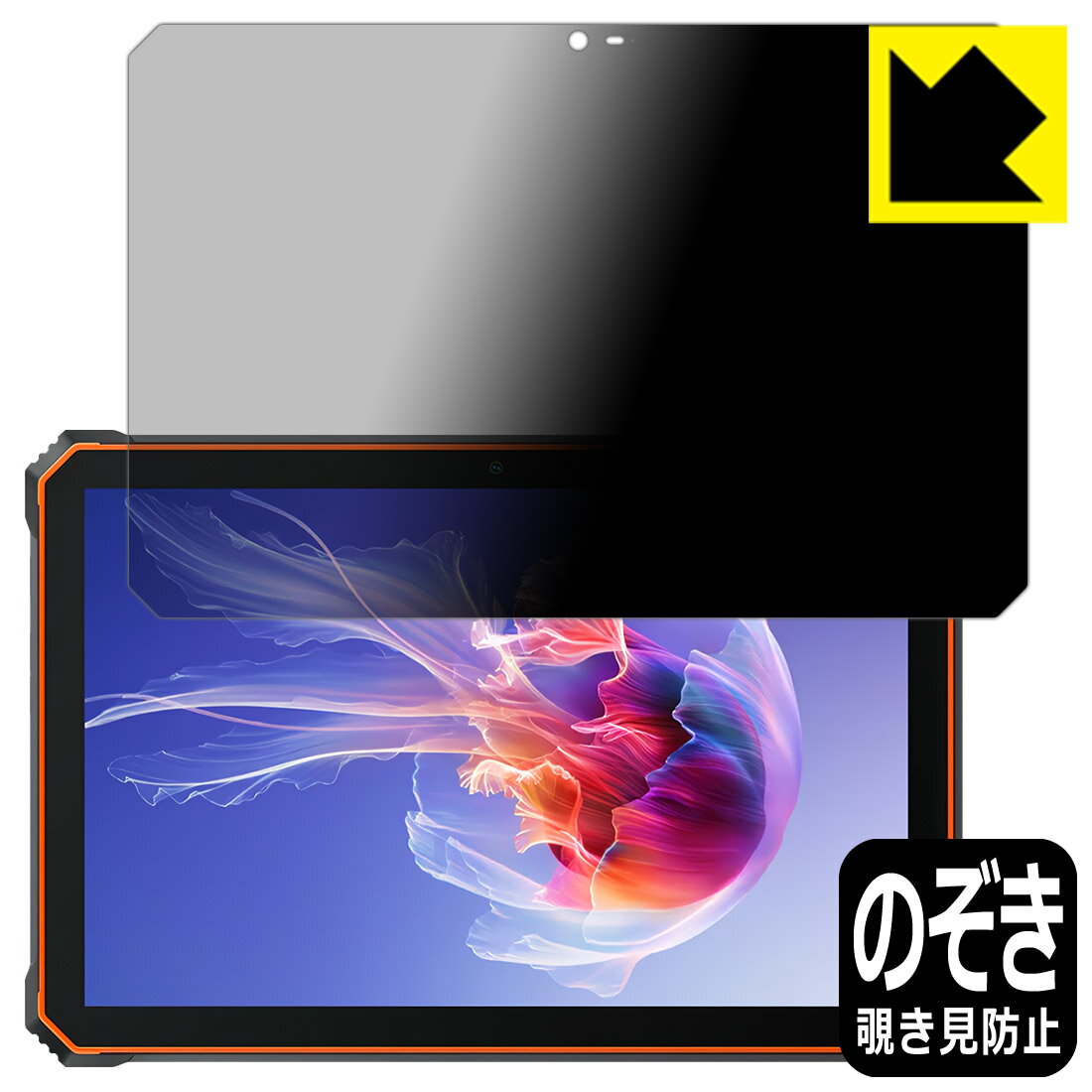 Privacy Shield【 覗き見防止・反射低減 】保護フィルム BlackView OSCAL Spider 8 日本製 自社製造直販
