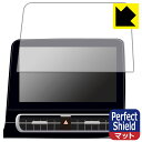 トヨタ アクア (2代目/2021年7月〜) 10.5インチディスプレイオーディオ 用 Perfect Shield【 反射低減 】保護フィルム (3枚セット)...
