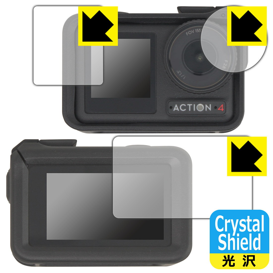 Crystal Shield【 光沢 】保護フィルム DJI Osmo Action 4 (メイン用/サブ用/レンズ部用) 【 保護フレーム装着あり対応 】 日本製 自社製造直販