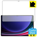 Crystal Shield【光沢】保護フィルム Galaxy Tab S9 Ultra (画面用)【指紋認証対応】 3枚セット 日本製 自社製造直販