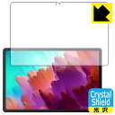 Crystal Shield【光沢】保護フィルム Lenovo Xiaoxin Pad Pro 12.7 (2023年モデル) 画面用 日本製 自社製造直販