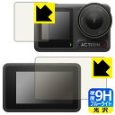 9H高硬度【 ブルーライトカット 】保護フィルム DJI Osmo Action 4 (メイン用/サブ用) 日本製 自社製造直販