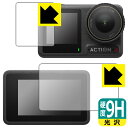 9H高硬度【 光沢 】保護フィルム DJI Osmo Action 4 (メイン用/サブ用) 日本製 自社製造直販