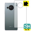 9H高硬度【光沢】保護フィルム AQUOS R8 (背面用) 日本製 自社製造直販