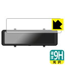 9H高硬度【 光沢 】保護フィルム KEIYO デジタルバックミラー AN-M005 日本製 自社製造直販