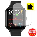 Flexible Shield Matte【 反射低減 】保護フィルム スマートウォッチ Q9 PRO 【 1.7インチモデル 】 / QS15 日本製 自社製...