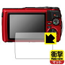 衝撃吸収【反射低減】保護フィルム OLYMPUS OM SYSTEM Tough TG-7/TG-6 日本製 自社製造直販