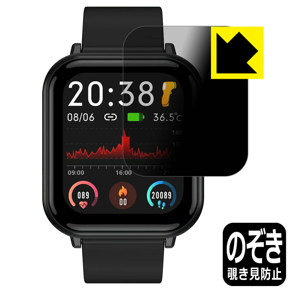 Privacy Shield【 覗き見防止・反射低減 】保護フィルム スマートウォッチ Q9 PRO 【 1.7インチモデル 】 / QS15 日本製 自社製造...