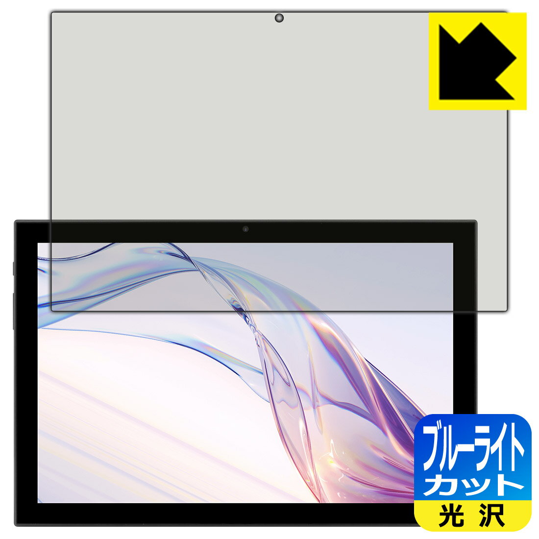ブルーライトカット【 光沢 】保護フィルム aiwa tab AS10(6) JA3-TBA1004-6 日本製 自社製造直販