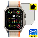 ブルーライトカット【 光沢 】保護フィルム Apple Watch Ultra 2 日本製 自社製造直販