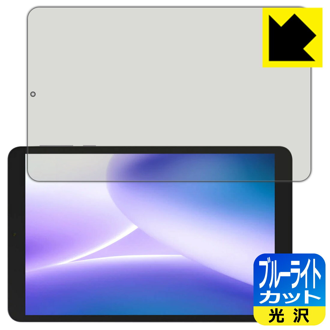 ブルーライトカット【 光沢 】保護フィルム DOOGEE T20 mini / T20 mini KID 日本製 自社製造直販