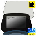 BYD ATTO 3 (ZAA-SC2EXSQ) 5インチ TFT LCD マルチメーター 用 ブルーライトカット【 光沢 】保護フィルム 日本製 自社製造直販(2)
