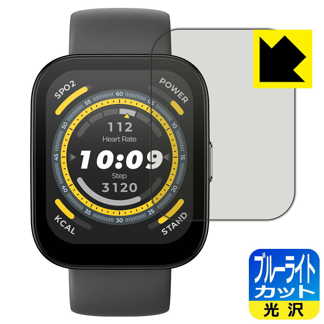ブルーライトカット【 光沢 】保護フィルム Amazfit Bip 5 日本製 自社製造直販