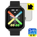 ブルーライトカット【 光沢 】保護フィルム スマートウォッチ Q9 PRO 【 1.9インチモデル 】 日本製 自社製造直販