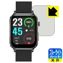 ブルーライトカット【 光沢 】保護フィルム スマートウォッチ F100 (F100DL) 日本製 自社製造直販