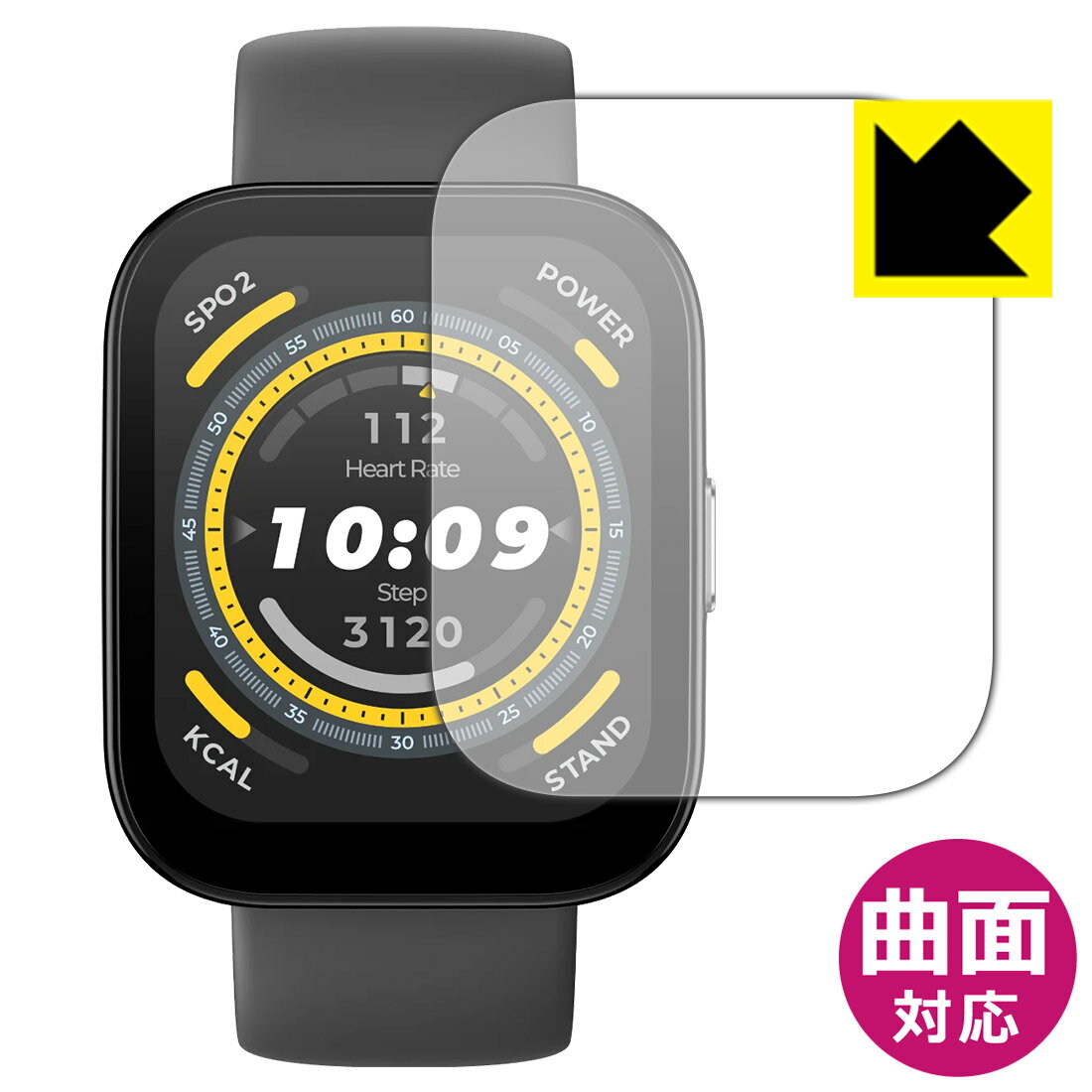 Flexible Shield保護フィルム Amazfit Bip 5 日本製 自社製造直販