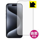 Flexible Shield【 光沢 】保護フィルム iPhone 15 Pro (画面用)【 インカメラ穴なし版 】 日本製 自社製造直販