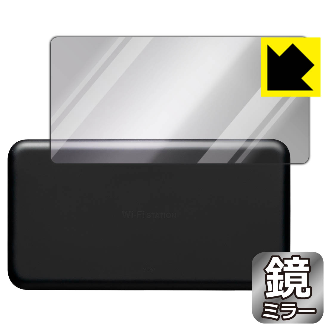 Mirror Shield 保護フィルム Wi-Fi STATION SH-54C (背面用) 日本製 自社製造直販