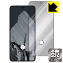 Mirror Shield 保護フィルム Google Pixel 8 Pro (画面用)【 指紋窓つき 】 日本製 自社製造直販(2)