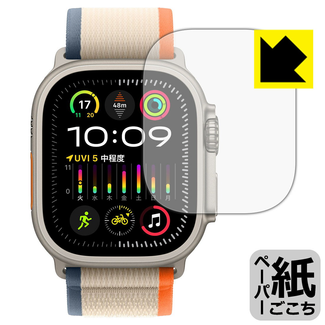 ペーパーライク保護フィルム Apple Watch Ultra 2 日本製 自社製造直販