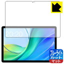ブルーライトカット【 反射低減 】保護フィルム Teclast M50 / M50 Pro / M50HD 日本製 自社製造直販
