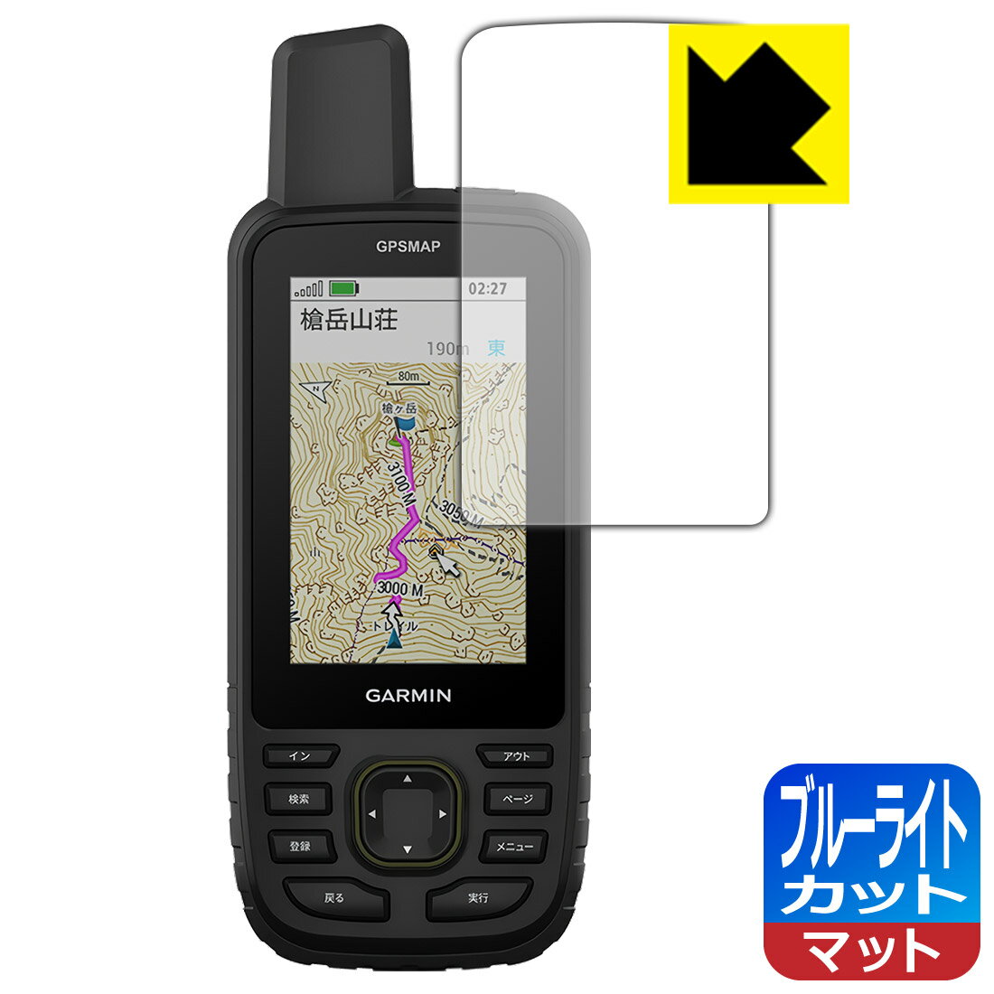 ブルーライトカット【 反射低減 】保護フィルム GARMIN GPSMAP 67 / 67i 日本製 自社製造直販