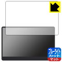 ブルーライトカット【 反射低減 】保護フィルム innocn 15.6インチ 有機ELモバイルモニター 15A1F 日本製 自社製造直販(2)