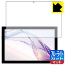 ブルーライトカット【 反射低減 】保護フィルム aiwa tab AS10(6) JA3-TBA1004-6 日本製 自社製造直販