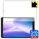 ブルーライトカット【 反射低減 】保護フィルム DOOGEE T20 mini / T20 mini KID 日本製 自社製造直販
