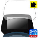 BYD ATTO 3 (ZAA-SC2EXSQ) 5インチ TFT LCD マルチメーター 用 ブルーライトカット【 反射低減 】保護フィルム 日本製 自社製造...