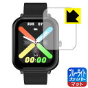 【 スーパーSALE 10%OFF 】ブルーライトカット【 反射低減 】保護フィルム スマートウォッチ Q9 PRO 【 1.9インチモデル 】 日本製 自社製...