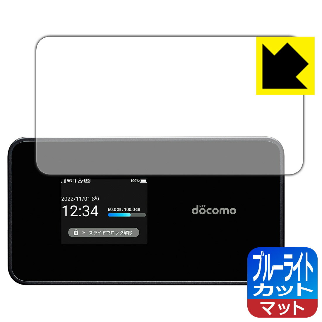 【スーパーSALE 10%OFF】ブルーライトカット【反射低減】保護フィルム Wi-Fi STATION SH-54C 日本製 自社製造直販